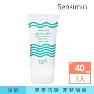 【Sensimin 舒逸敏】高能防禦隔離乳SPF50+ 40ml