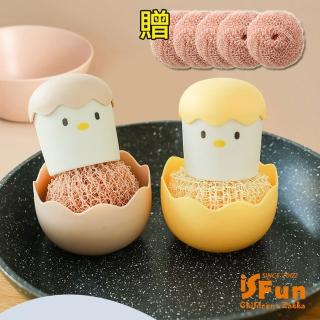 【iSFun】勤奮小雞清潔鍋具餐具洗碗刷+刷球5個(2色可選)