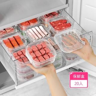 【Dagebeno荷生活】PP材質冰箱冷凍肉類分裝保鮮盒 可疊加可微波透明上蓋分裝盒(20入)