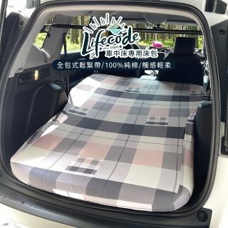 【LIFECODE】車中床專用床包(2款可選)