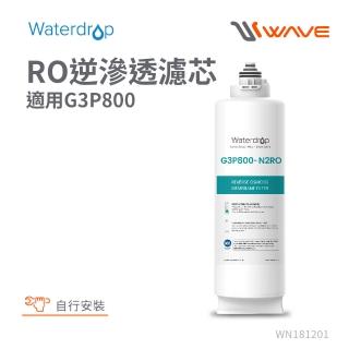 【Waterdrop】G3P800專用RO逆滲透濾芯(DIY更換)