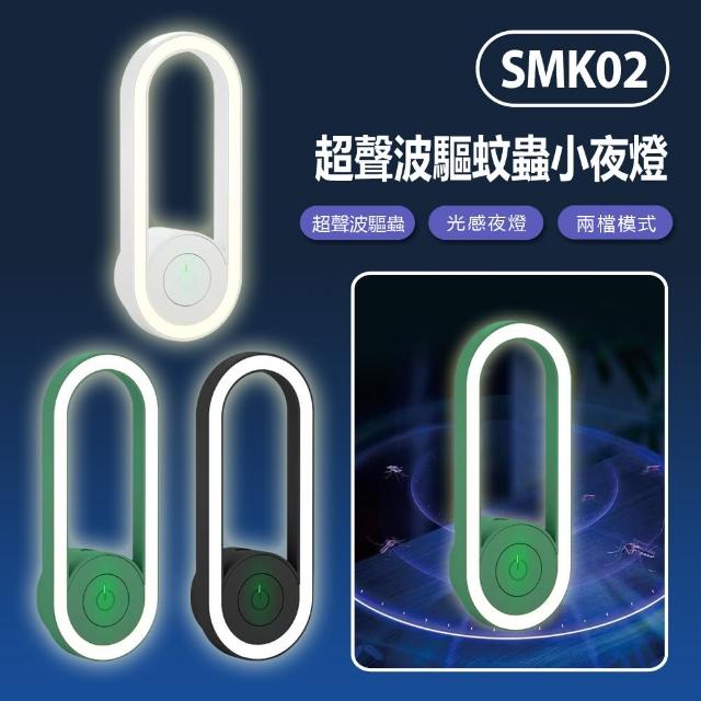 【IS】SMK02 超聲波驅蚊蟲小夜燈