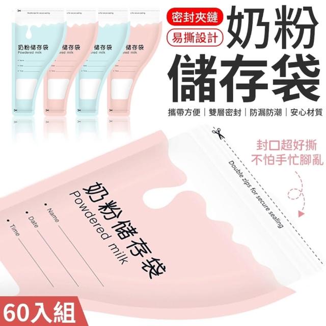 【愛Phone】奶粉儲存袋  60入(一次性奶粉分裝袋/外出奶粉袋/ 拋棄式奶粉袋)
