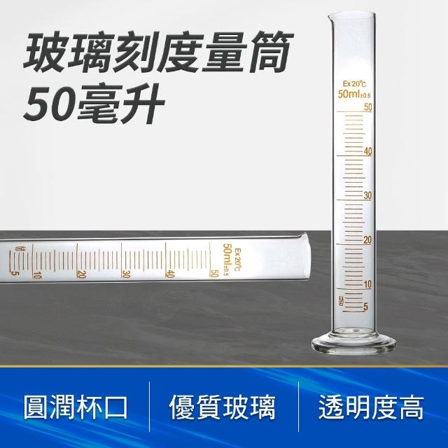 【RYAN】玻璃刻度量筒50ml  玻璃量筒 實驗室直型量杯 851-GPT50(樣本液體 具嘴刻度 透明度高)