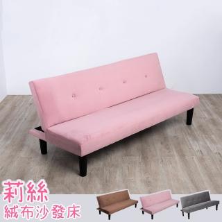 【簡約家具】莉絲絨布沙發床(布沙發 雙人沙發)