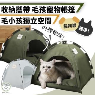 【Chill Outdoor】全自動 可折疊寵物帳篷 小型犬貓適用 附軟墊(寵物帳篷 寵物床 寵物睡窩 狗窩 貓窩)