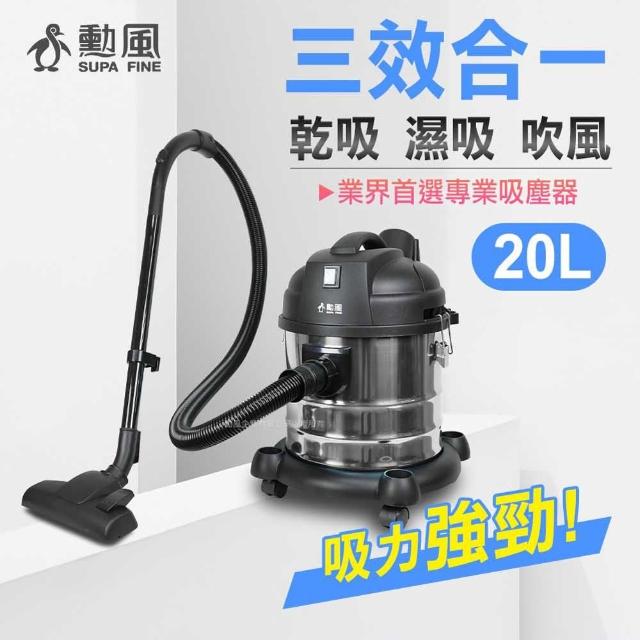 【勳風】20公升乾濕兩用不鏽鋼吸塵器(HHF-K3669)