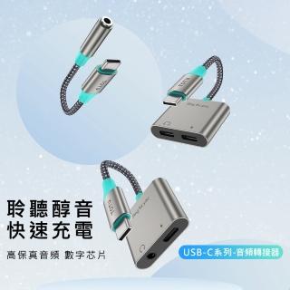 【TOTU拓途】音頻轉接器USB-C TO 3.5mm 長度12.8cm(AD7)