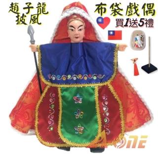 【A-ONE 匯旺】趙子龍 披風傳統布袋戲偶 送DIY彩繪流體熊組 流蘇裝飾 台灣刺繡貼 戲偶架 禮物布玩偶手偶