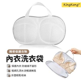 【kingkong】防變形內衣洗衣袋 衣物洗衣網(洗衣機專用)