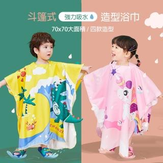 【Billgo】韓國lemonkid卡通兒童浴巾-4色輕量沙灘泳池游泳立體造型卡通浴袍(速乾超強吸水)