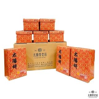 【太陽堂老店】箱裝傳統太陽餅8盒入(太陽餅、銷售冠軍)(年菜/年節禮盒)