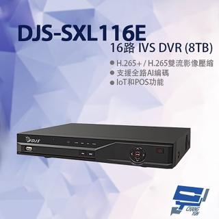 【CHANG YUN 昌運】DJS-SXL116E 16路 IVS DVR 含8TB 錄影主機 325x257x55mm