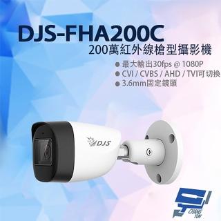 【CHANG YUN 昌運】DJS-FHA200C 200萬紅外線槍型攝影機 監視器 IP67 智慧型紅外線 紅外線30M