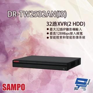 【SAMPO 聲寶】DR-TW2532AN I3 32路 1080P 五合一 XVR 錄影主機 昌運監視器