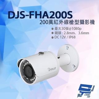 【CHANG YUN 昌運】DJS-FHA200S 200萬紅外線槍型攝影機 監視器