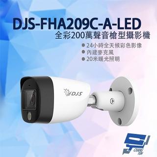 【CHANG YUN 昌運】DJS-FHA209C-A-LED 全彩200萬聲音槍型攝影機 監視器 暖光照明20M
