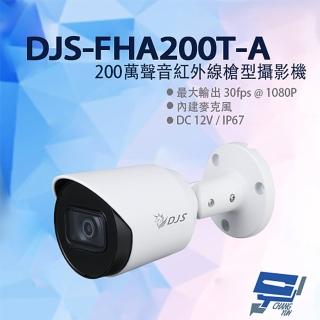 【CHANG YUN 昌運】DJS-FHA200T-A 200萬聲音紅外線槍型攝影機 智慧型紅外線 紅外線30M