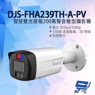 【CHANG YUN 昌運】DJS-FHA239TH-A-PV 智慧雙光警報200萬聲音槍型攝影機 監視器 紅外線40M
