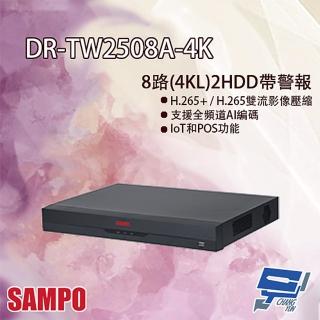 【SAMPO 聲寶】DR-TW2508A-4K 8路 五合一 1U 2HDDs XVR 錄影主機 昌運監視器