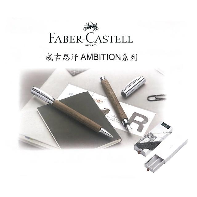 【Faber-Castell】德國 輝柏 胡桃木鋼筆-F尖