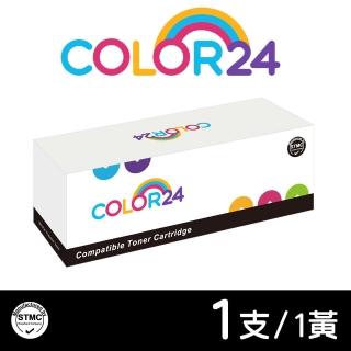 【Color24】for HP 206X 黃色 含新晶片 高容量環保碳粉匣W2112X(適用 HP M255/M282/M283/M283fdw/M255dw)