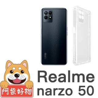 【阿柴好物】Realme Narzo 50 防摔氣墊保護殼 精密挖孔版