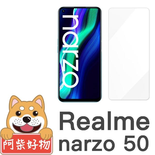 【阿柴好物】Realme Narzo 50 非滿版 9H鋼化玻璃貼