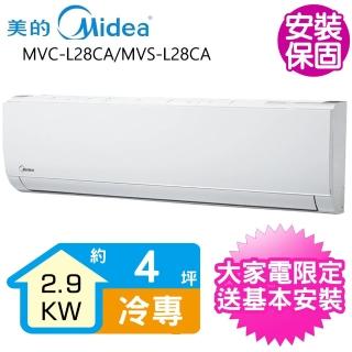【MIDEA 美的】變頻冷專分離式冷氣4坪(MVC-L28CA/MVS-L28CA)