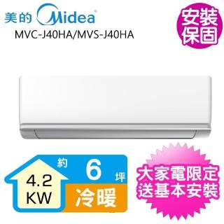 【MIDEA 美的】變頻冷暖分離式冷氣6坪(MVC-J40HA/MVS-J40HA)