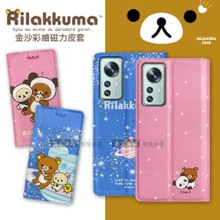 【Rilakkuma 拉拉熊】小米 Xiaomi 12 Pro 5G 金沙彩繪磁力皮套