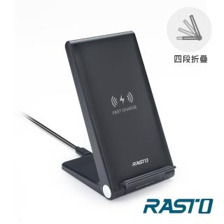 【RASTO】RB16 15W無線充電板(四段折疊/有帶線)