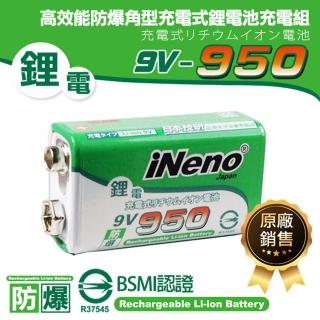 【iNeno】9V角型可充式鋰電池高效能防爆9V-950 1顆入(適用住警器、無線麥克風 開學季不打烊)