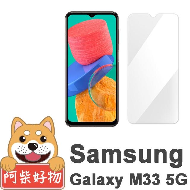 【阿柴好物】Samsung Galaxy M33 5G 非滿版 9H鋼化玻璃貼