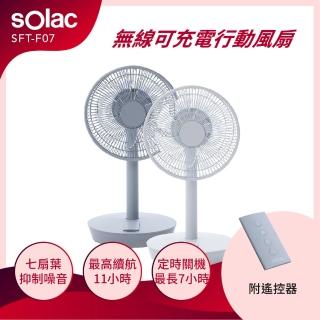 【SOLAC】DC無線可充電行動風扇 兩色(SFT-F07)