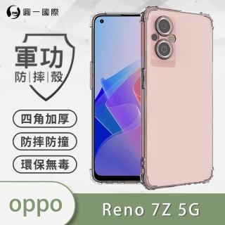 【o-one】OPPO Reno7 Z 5G 軍功防摔手機保護殼
