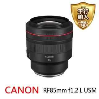 【Canon】RF 85mm F1.2L USM 大光圈定焦鏡頭(平行輸入)