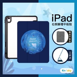 【Knocky 原創】iPad Air 4/5 10.9吋 海底生物 插畫家阿脆聯名保護殼(三折式硬底軟邊右側筆槽)