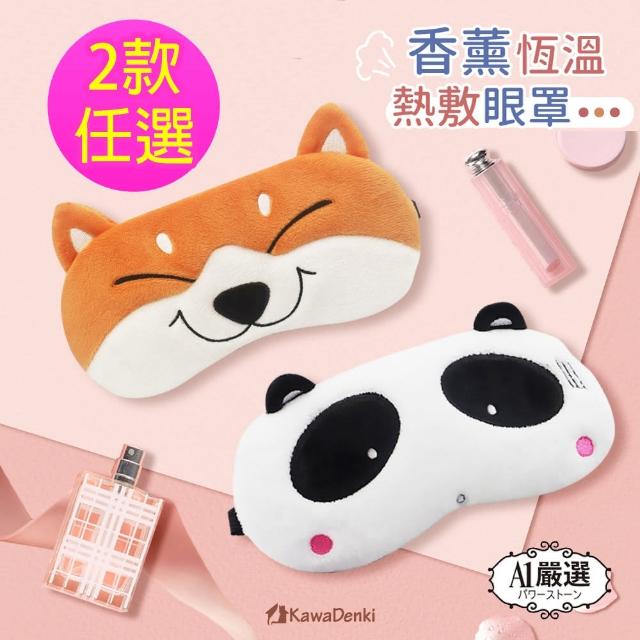 【Obeauty 奧緹】USB舒壓萌香氛熱敷眼罩/恆溫款加熱眼罩-PSC-905(2款任選)
