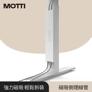 【MOTTI】電動升降桌專用｜方管專用磁吸側理線管