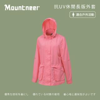 【Mountneer 山林】女抗UV休閒長版外套-粉紅色-11J06-31(女裝/連帽外套/機車外套/休閒外套)