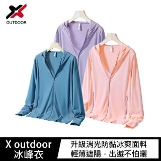 【X outdoor】涼感防曬外套-男款(冰涼/ 防曬/ 不悶熱 /降溫)