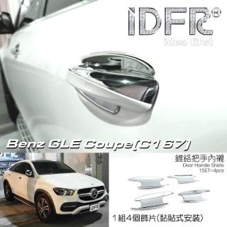 【IDFR】Benz 賓士 GLE C167 Coupe 2020~on 鍍鉻銀 車門防刮門碗 內襯保護貼片(防刮門碗 內碗 內襯)