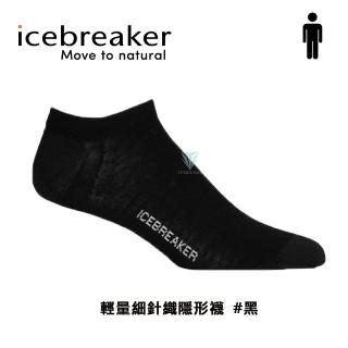 【Icebreaker】男 輕量細針織隱形襪 -黑 IB0A56D5(羊毛/隱形襪/美麗諾羊毛/細針織)