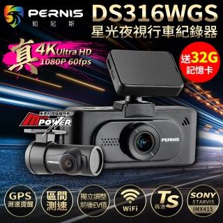 【Polaroid 寶麗萊】PERNIS鉑尼斯 DS316WGS 真4K 區間測速 星光夜視 WIFI雙鏡行車記錄器(送32G記憶卡)