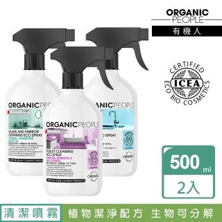 【Organic People 有機人】居家清潔噴霧2入組-500x2(義大利ICEA有機產品標章認證)
