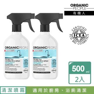 【Organic People 有機人】有機萬用清潔噴霧2入組-500x2(義大利ICEA有機產品標章認證)