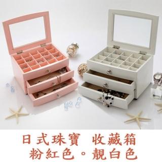 【AccessCo】日式紅粉佳人 首飾珠寶收藏箱(韓系珠寶盒、兩色選擇)