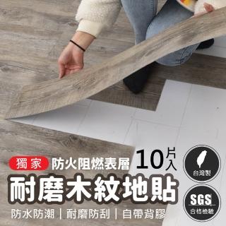 【Jo Go Wu】SGS合格認證木紋地貼10片組(木紋地磚 木紋地板 自黏 PVC塑膠地磚)