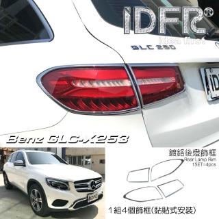 【IDFR】Benz 賓士 GLC X253 SUV 2015~2018 鍍鉻銀 後燈框 飾貼(車燈框 後燈框 尾燈框)